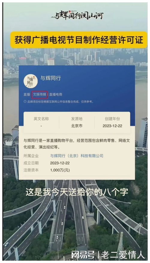 成长与辉同行 广电节目制作许可获批，董宇辉转型领导者引领新篇章