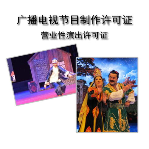 广播电视节目制作经营许可证办理全流程与费用解析