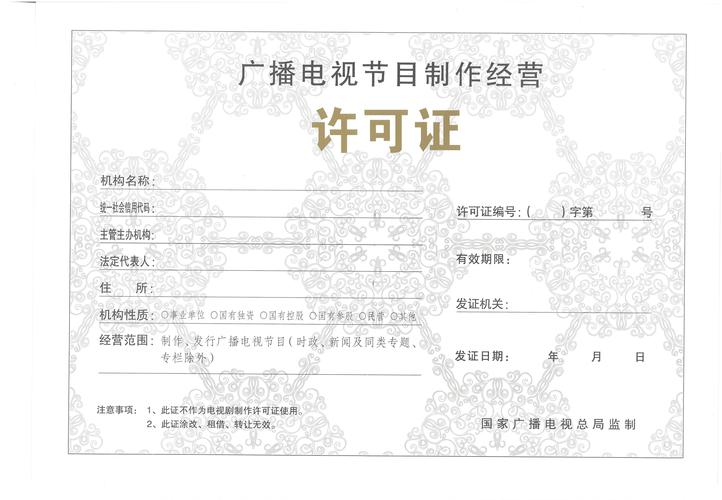 其他机构首次申请《广播电视节目制作经营许可证》审批流程指南